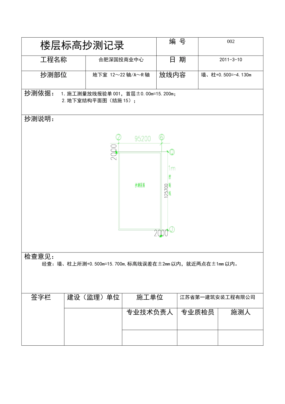 楼层平面放线记录_第3页