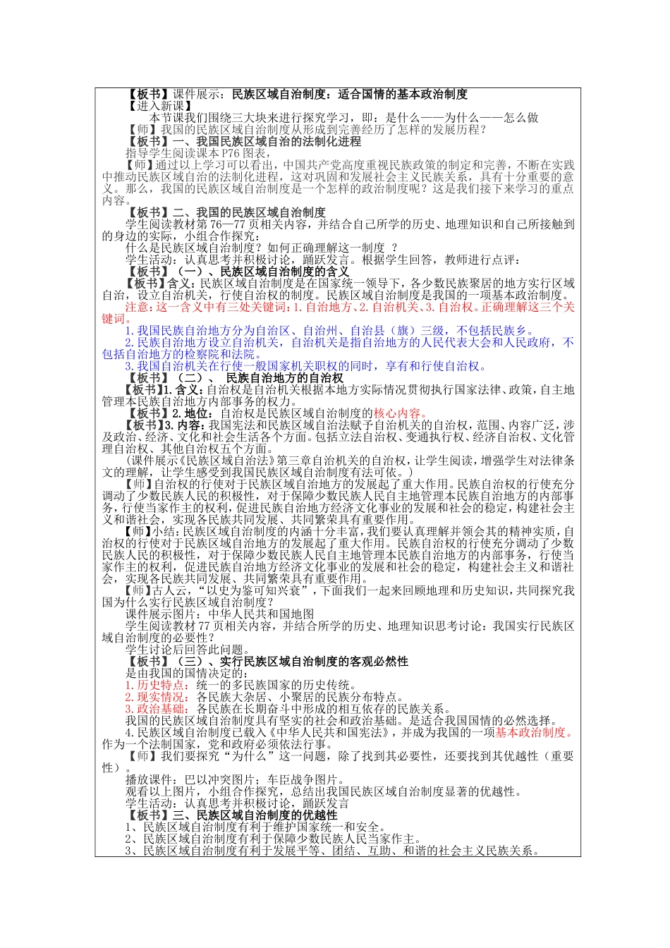 教学设计-民族区域自治制度_第3页