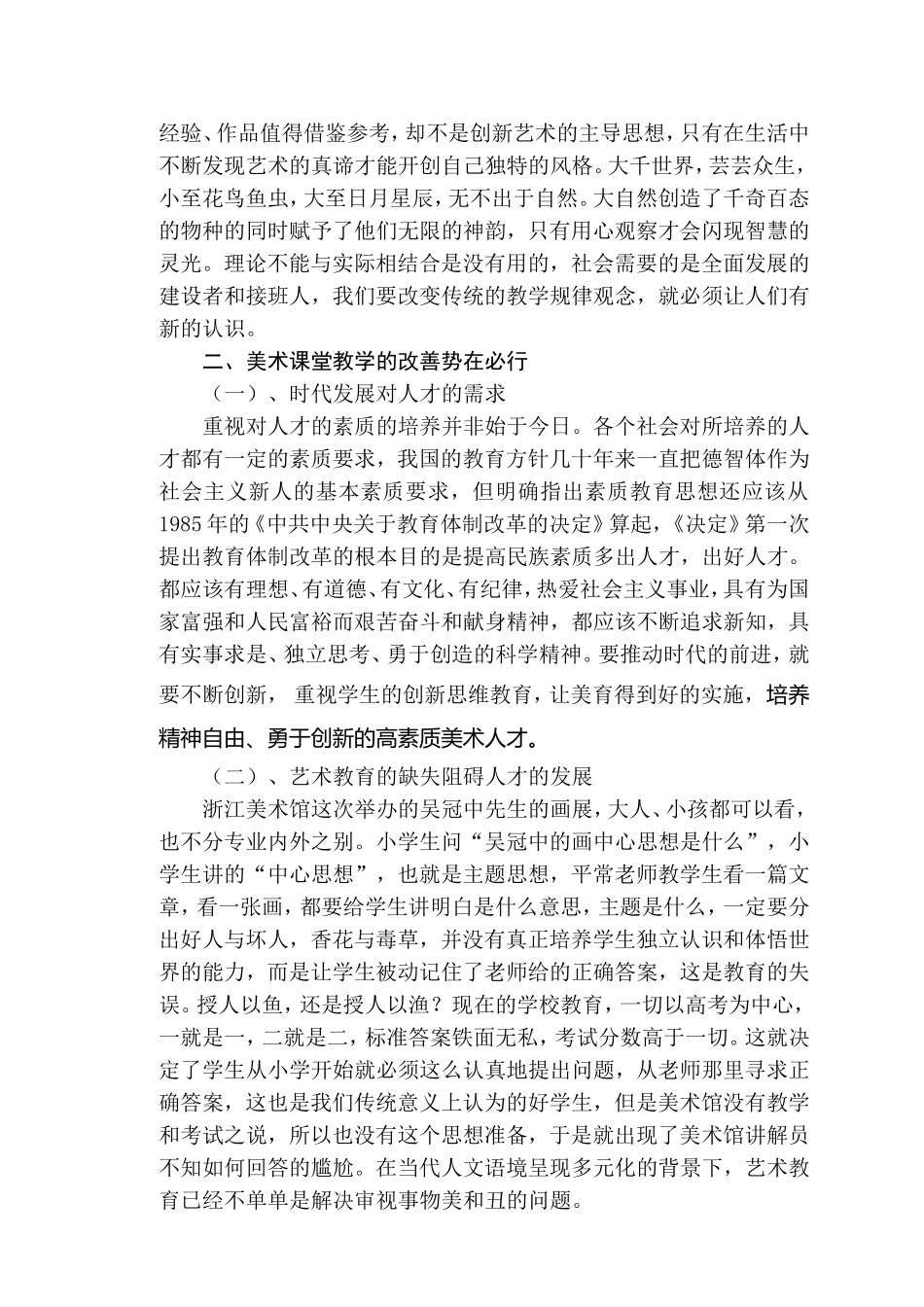 美术课中培养学生创造性思维能力_第2页