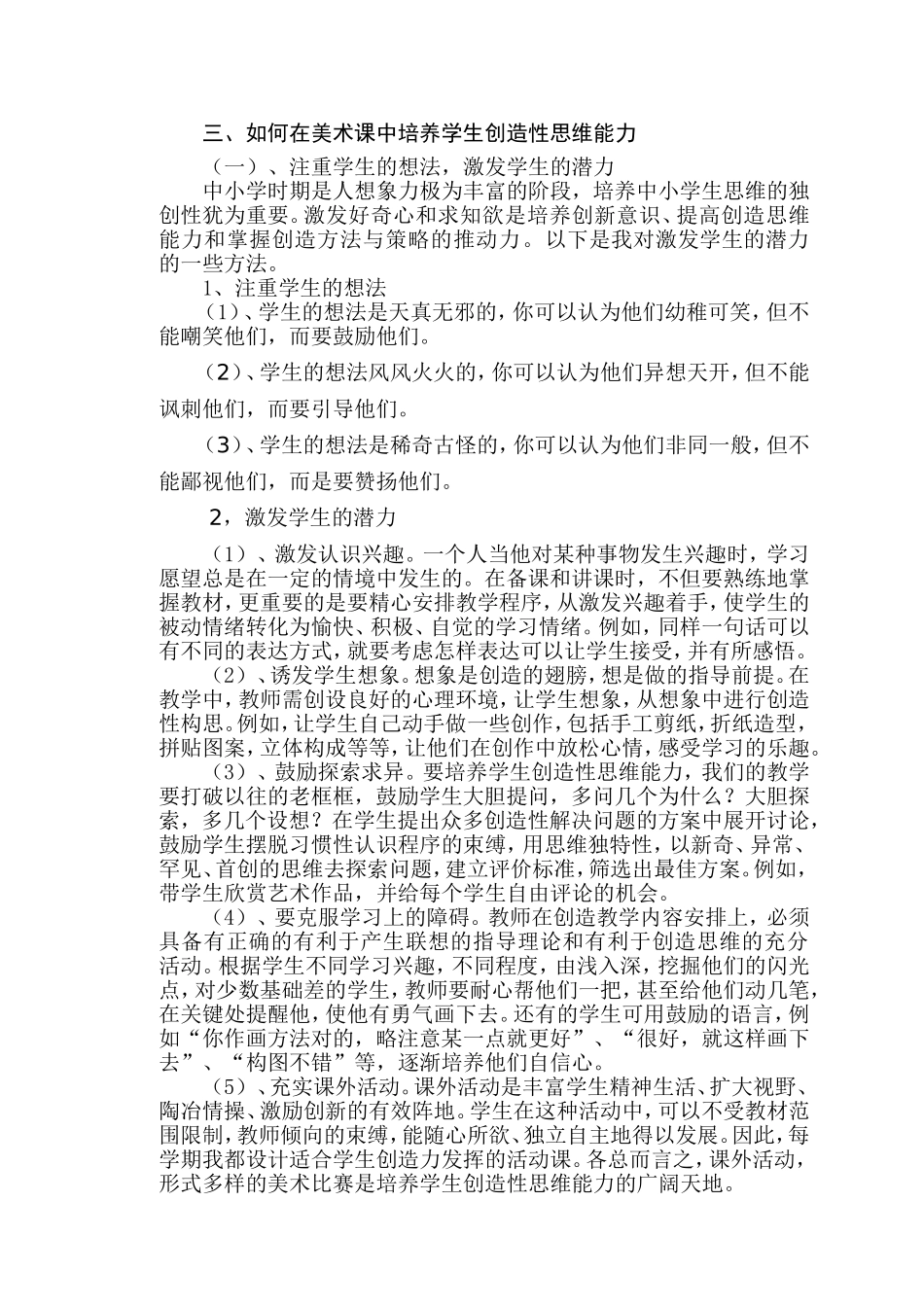 美术课中培养学生创造性思维能力_第3页