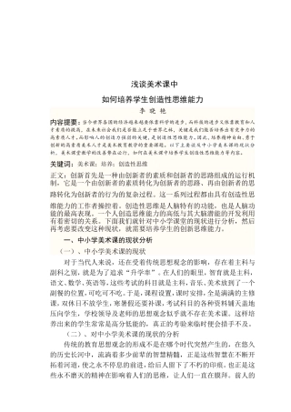 美术课中培养学生创造性思维能力
