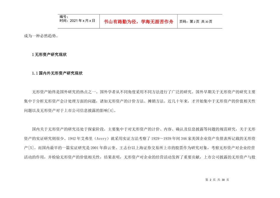 旅游上市公司无形资产对经营绩效的研究_第2页