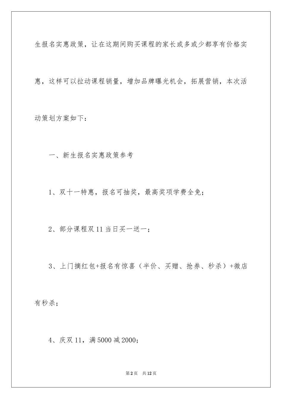 2024双十一的活动方案_6_第2页