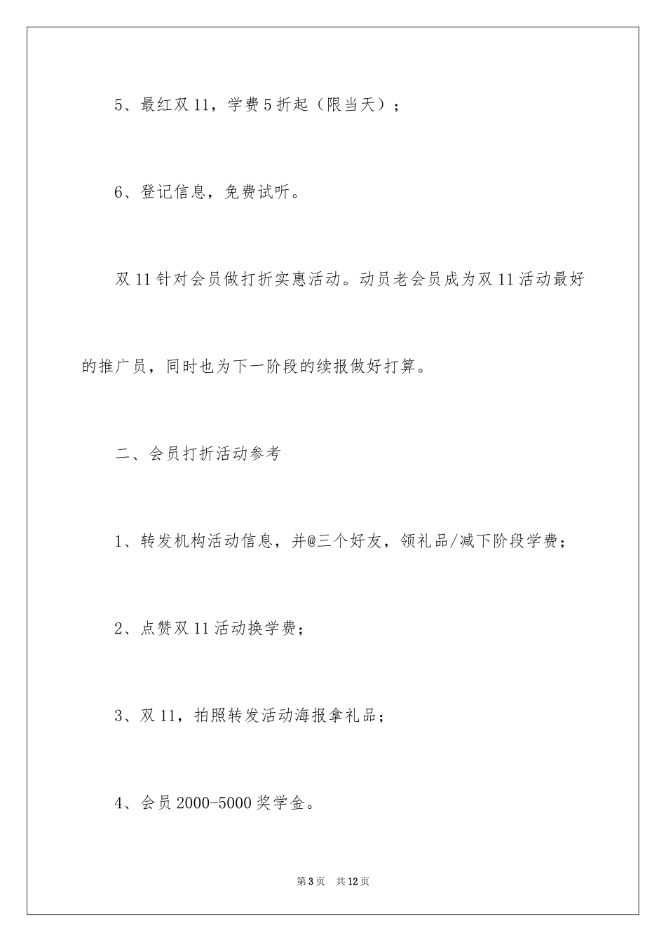 2024双十一的活动方案_6_第3页