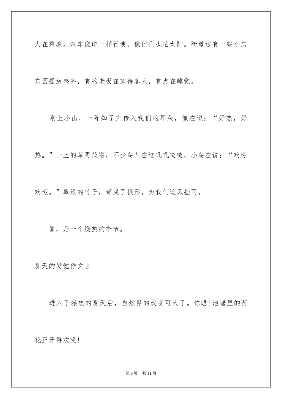 2024夏天的发现作文_第3页