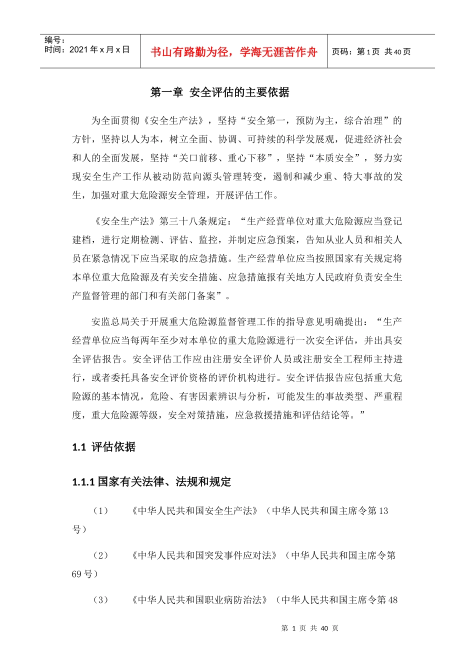 化工厂事故风险评估报告_第3页