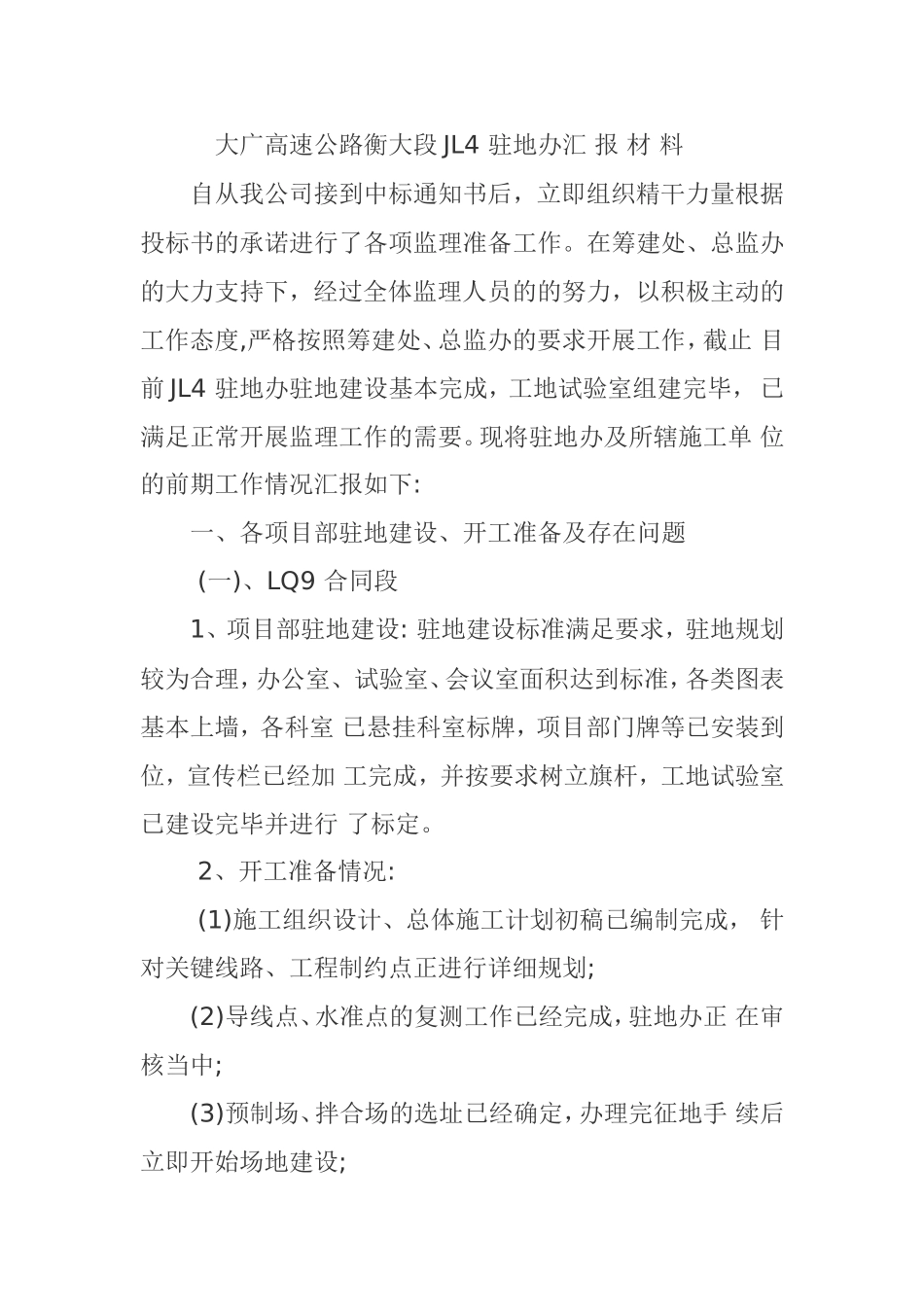 开工前汇报材料_第1页