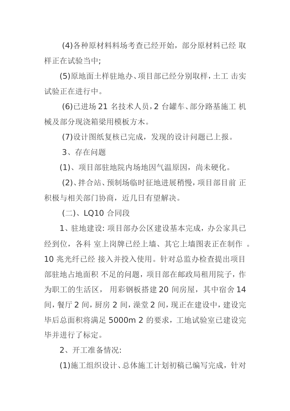 开工前汇报材料_第2页