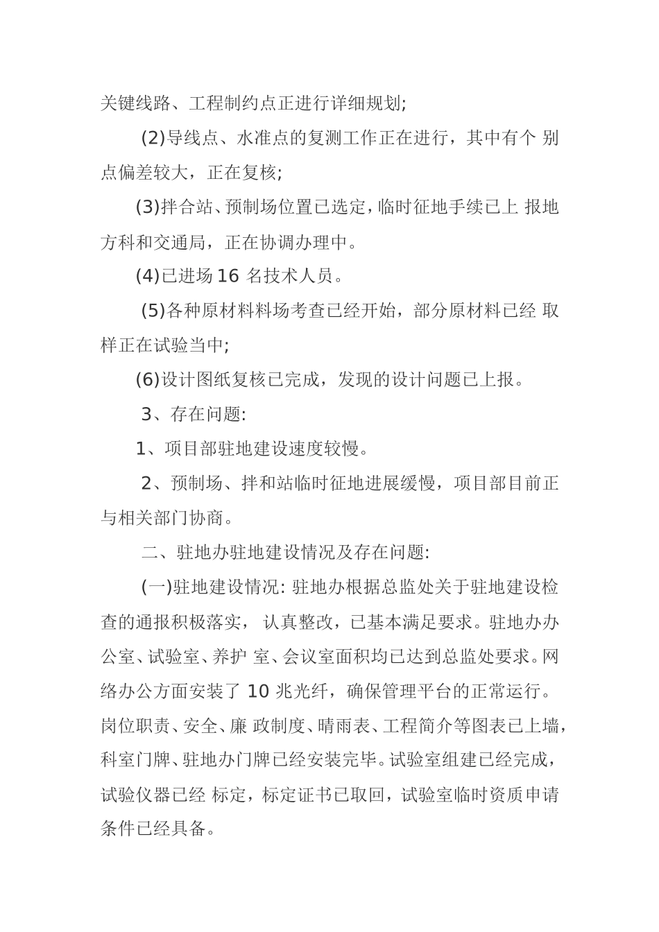 开工前汇报材料_第3页