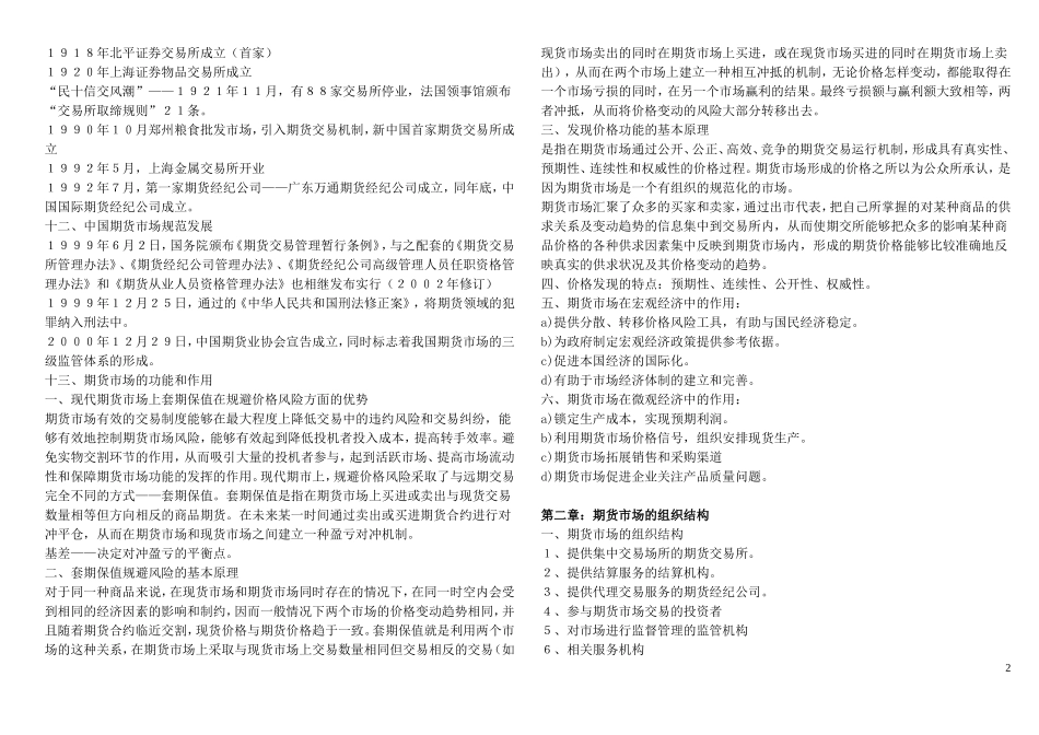 期货从业资格考试基础知识重点总结_第2页
