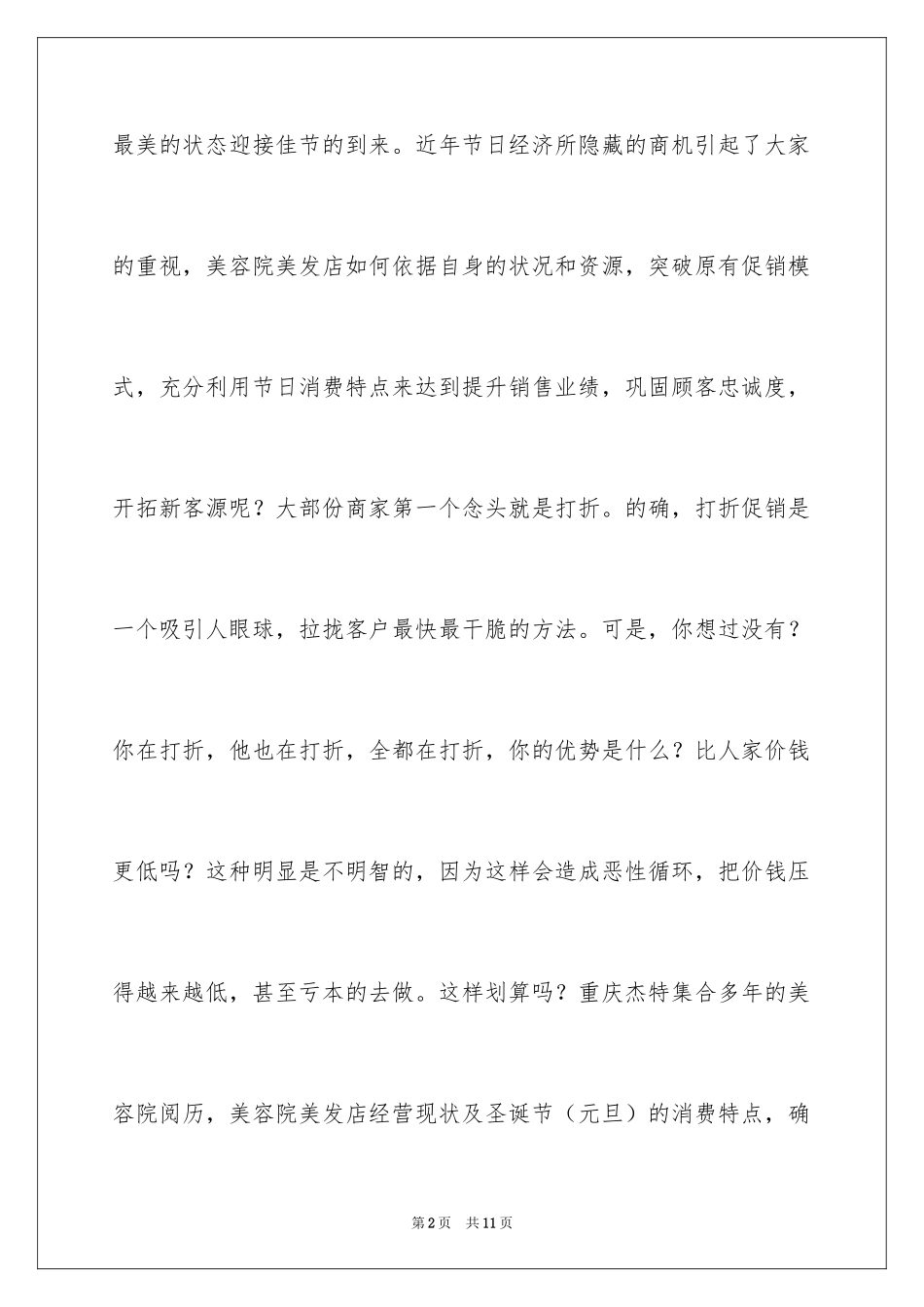 2024圣诞元旦双节活动策划方案_第2页