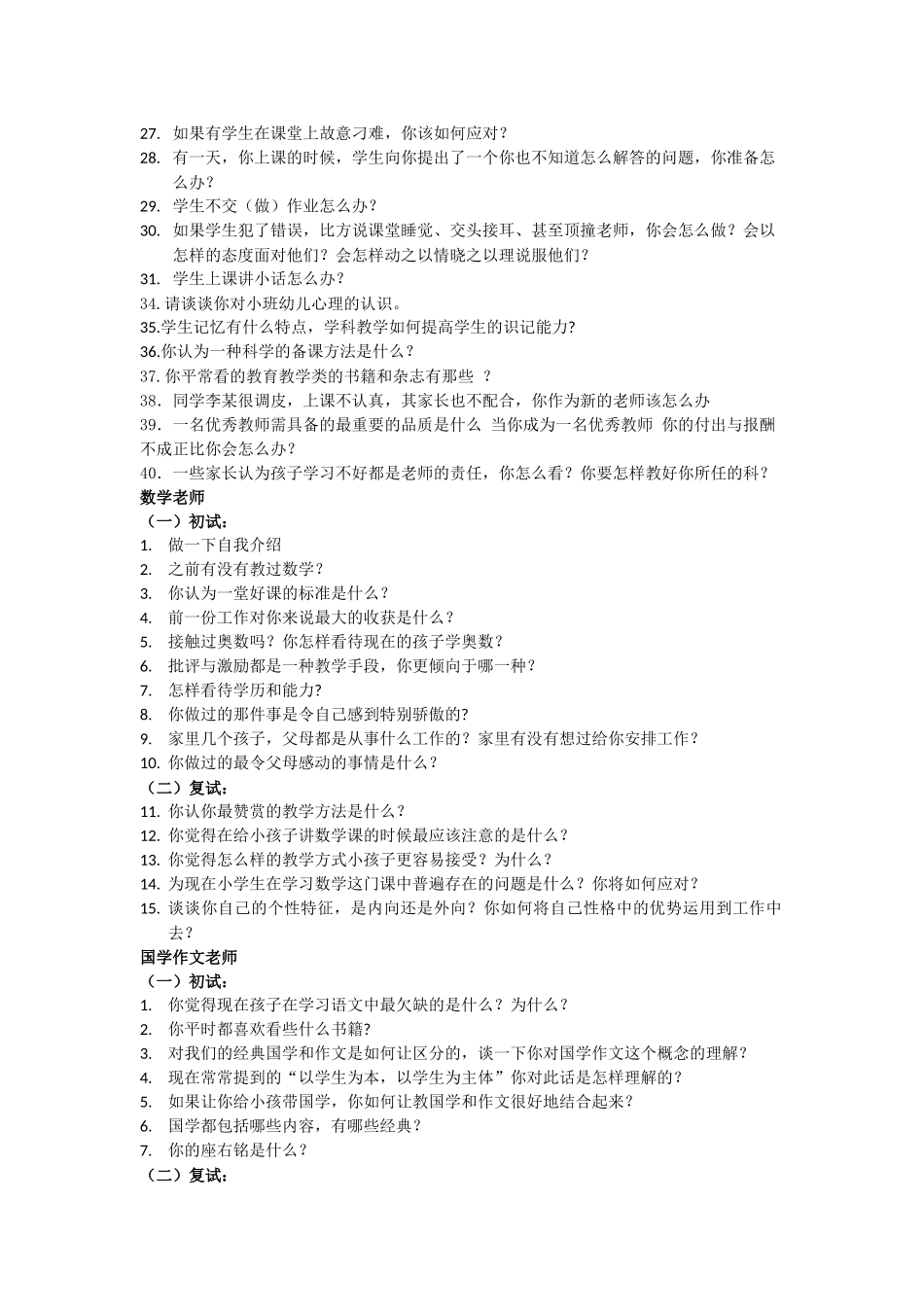 培训学校老师面试问题_第2页