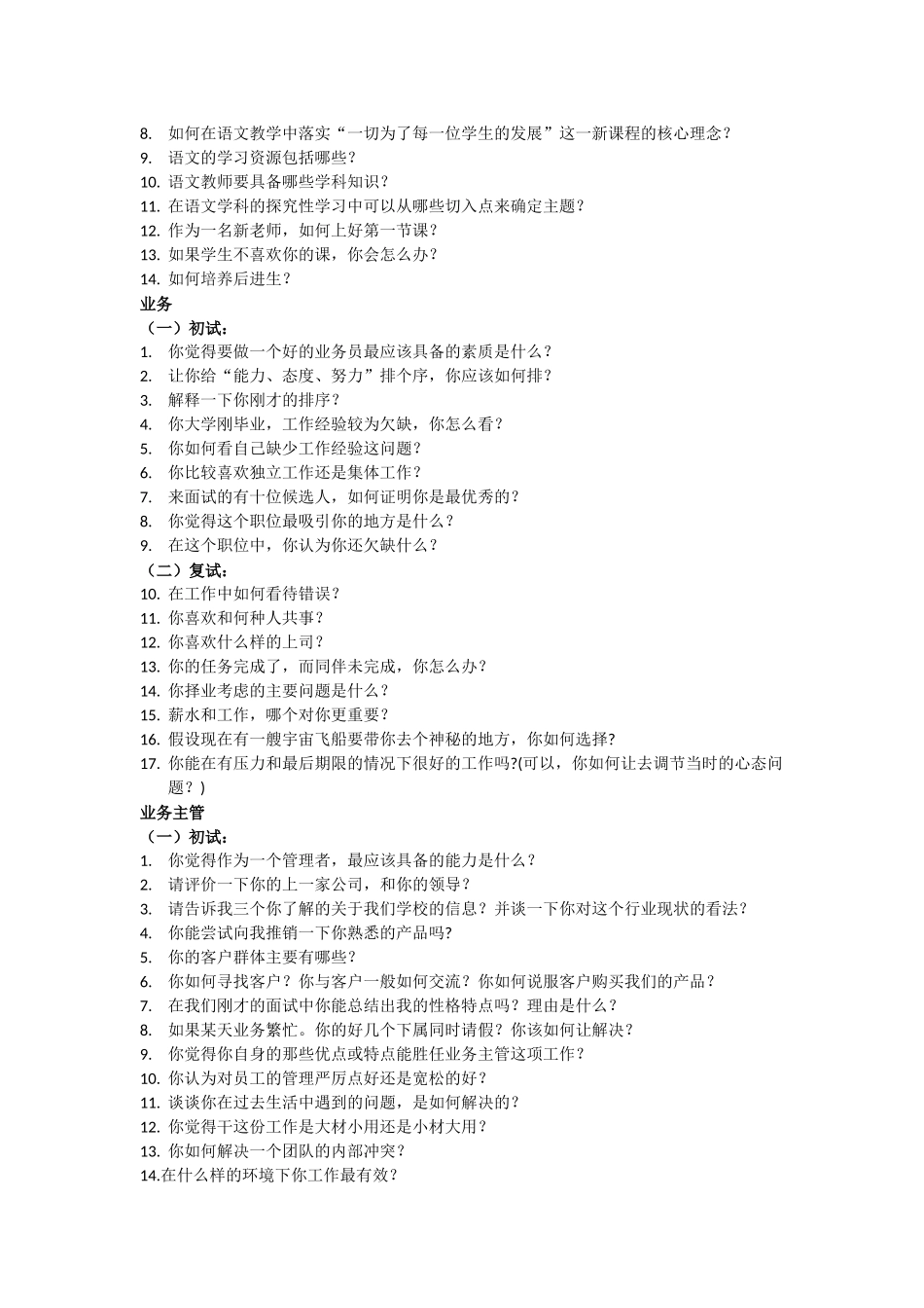培训学校老师面试问题_第3页