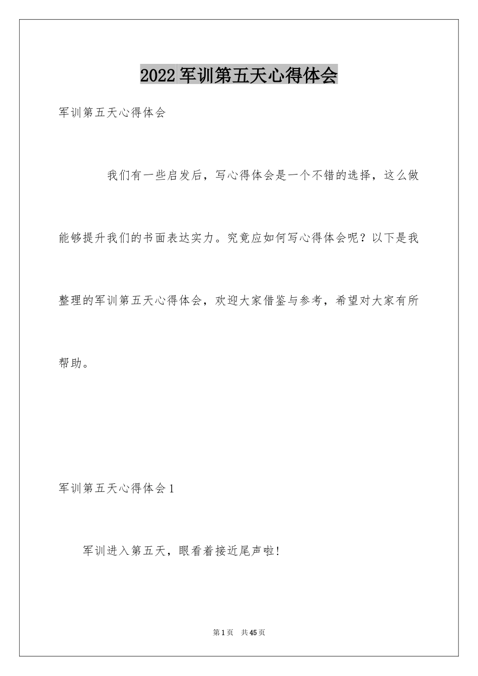 2024军训第五天心得体会_2_第1页