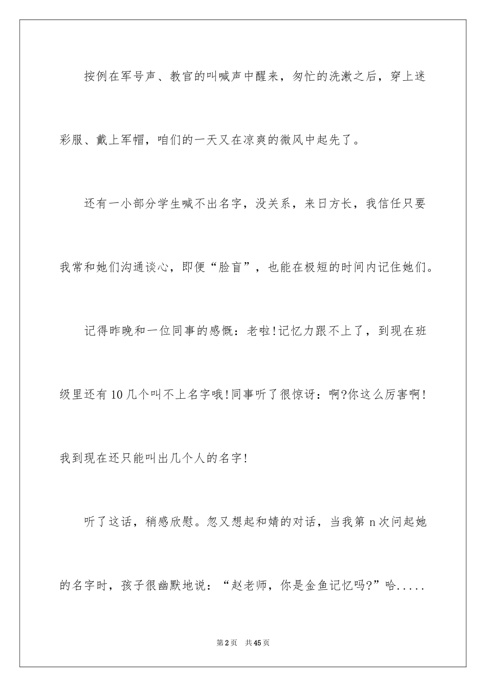 2024军训第五天心得体会_2_第2页