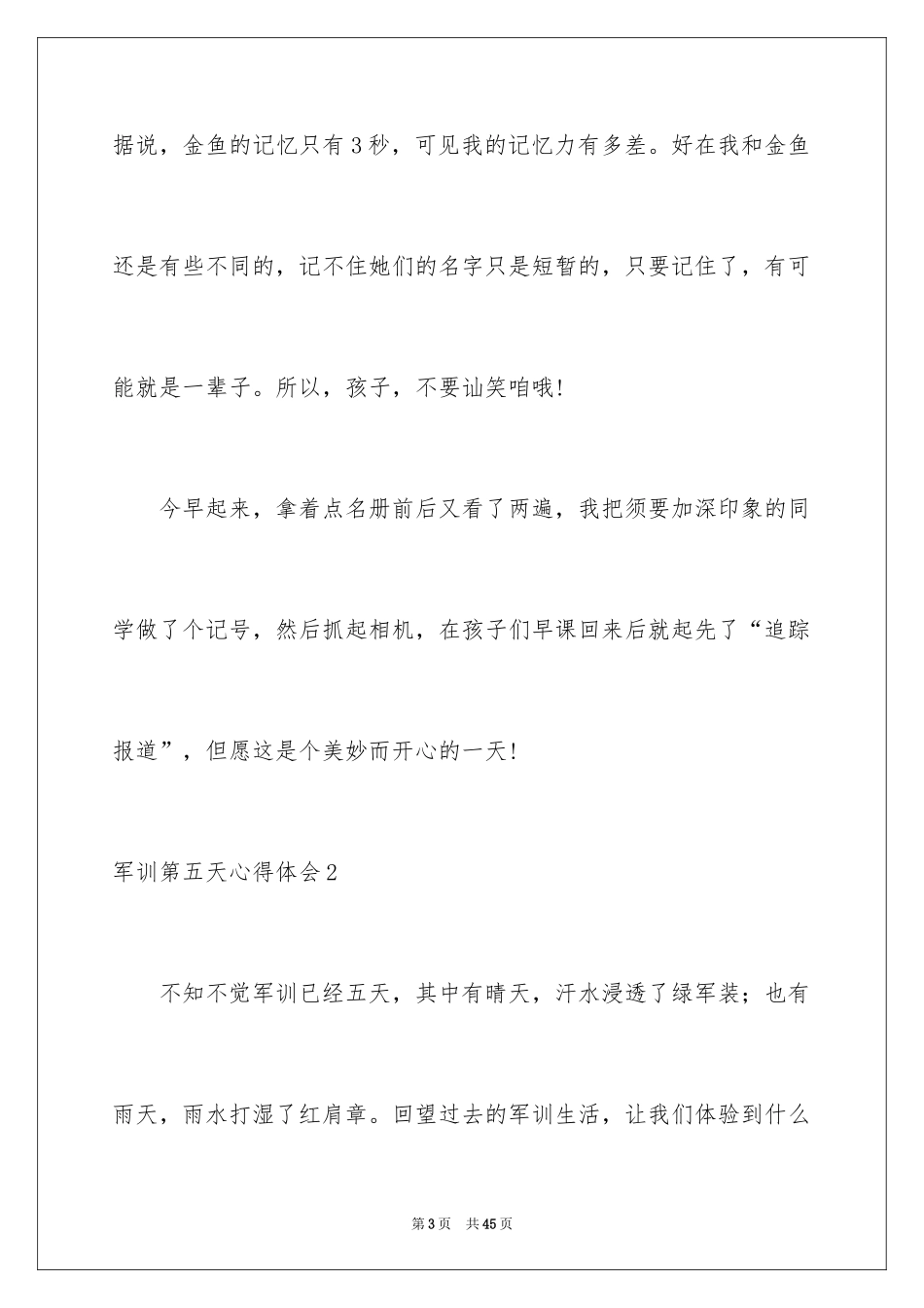 2024军训第五天心得体会_2_第3页