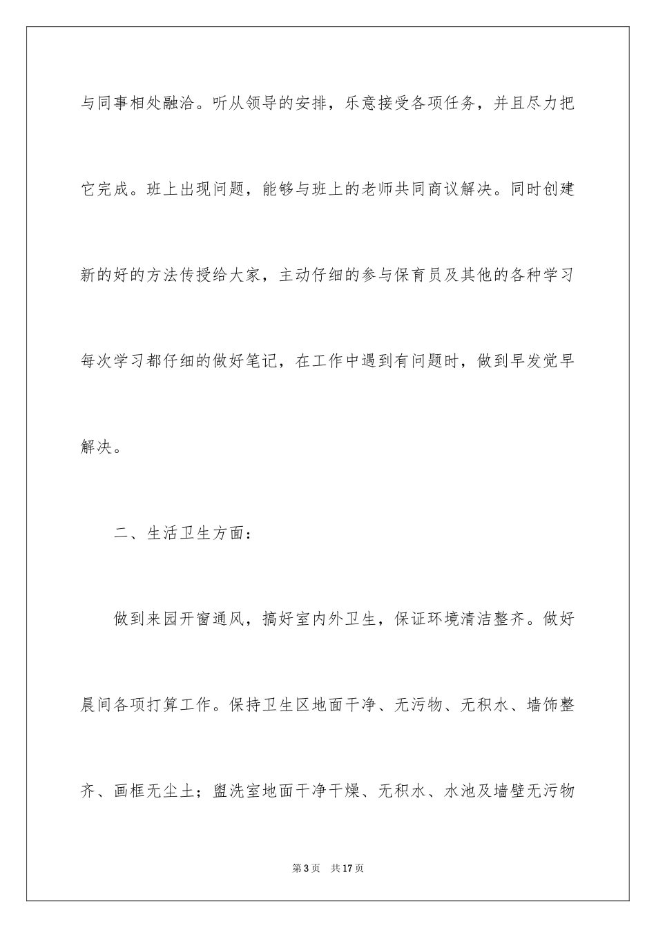 2024大班保育员年终工作总结_第3页