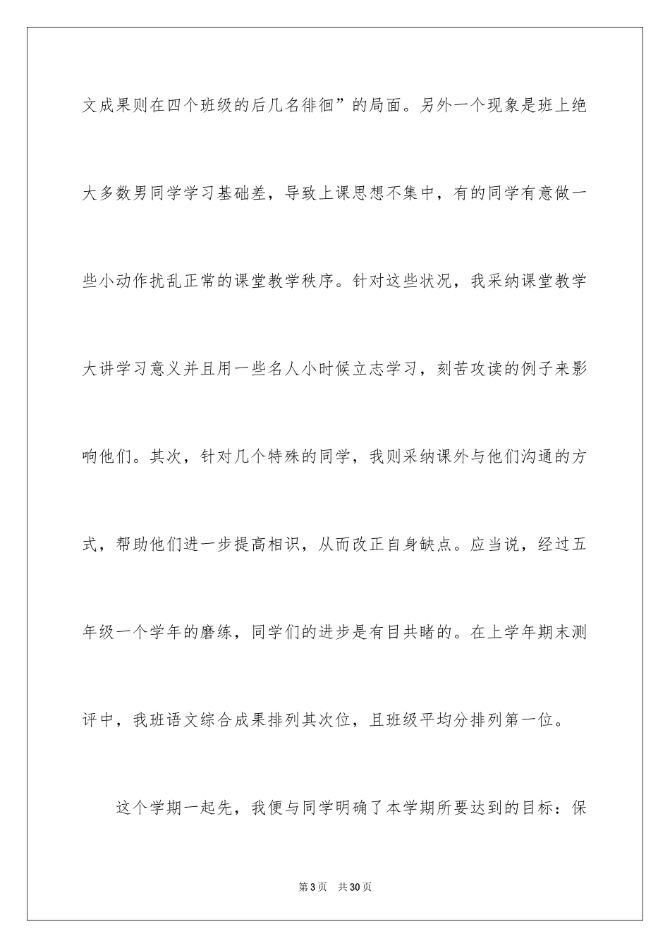 2024六年级语文教学工作总结_18_第3页