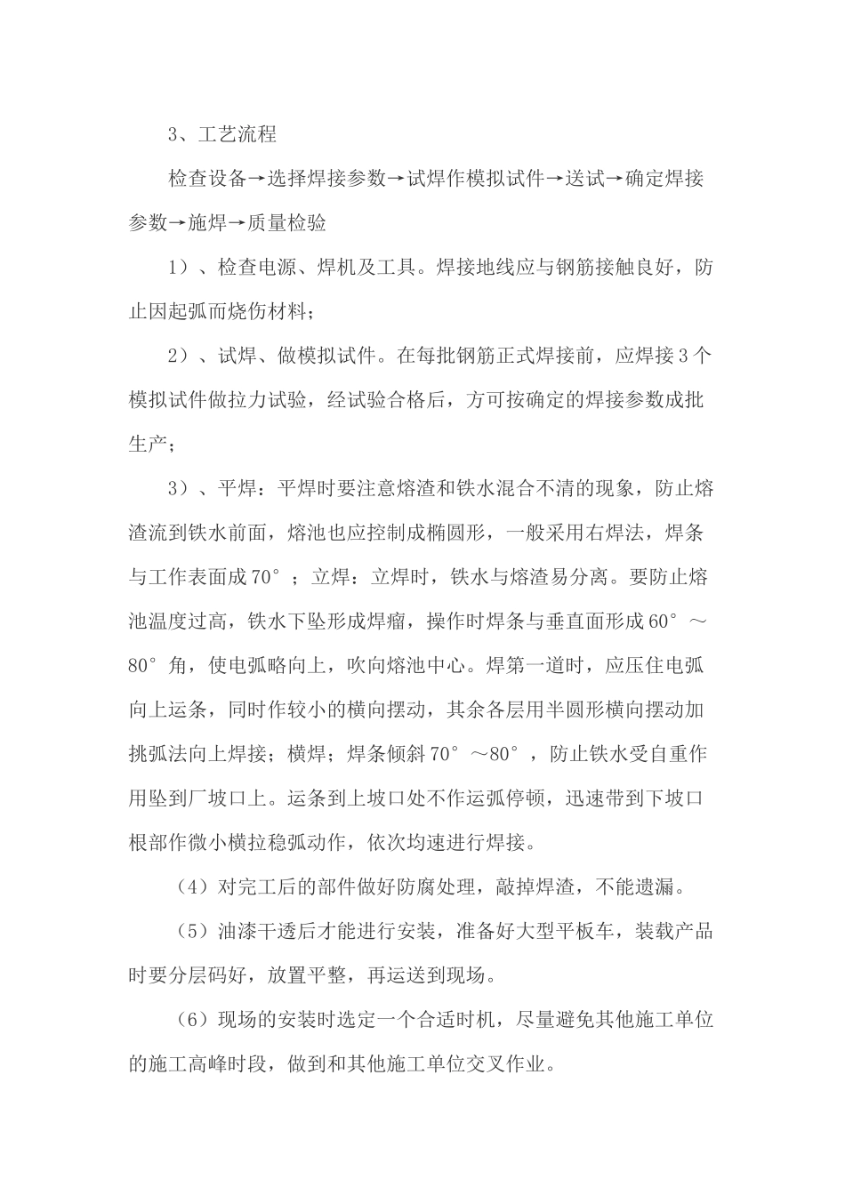 墙面广告牌施工方案_第2页