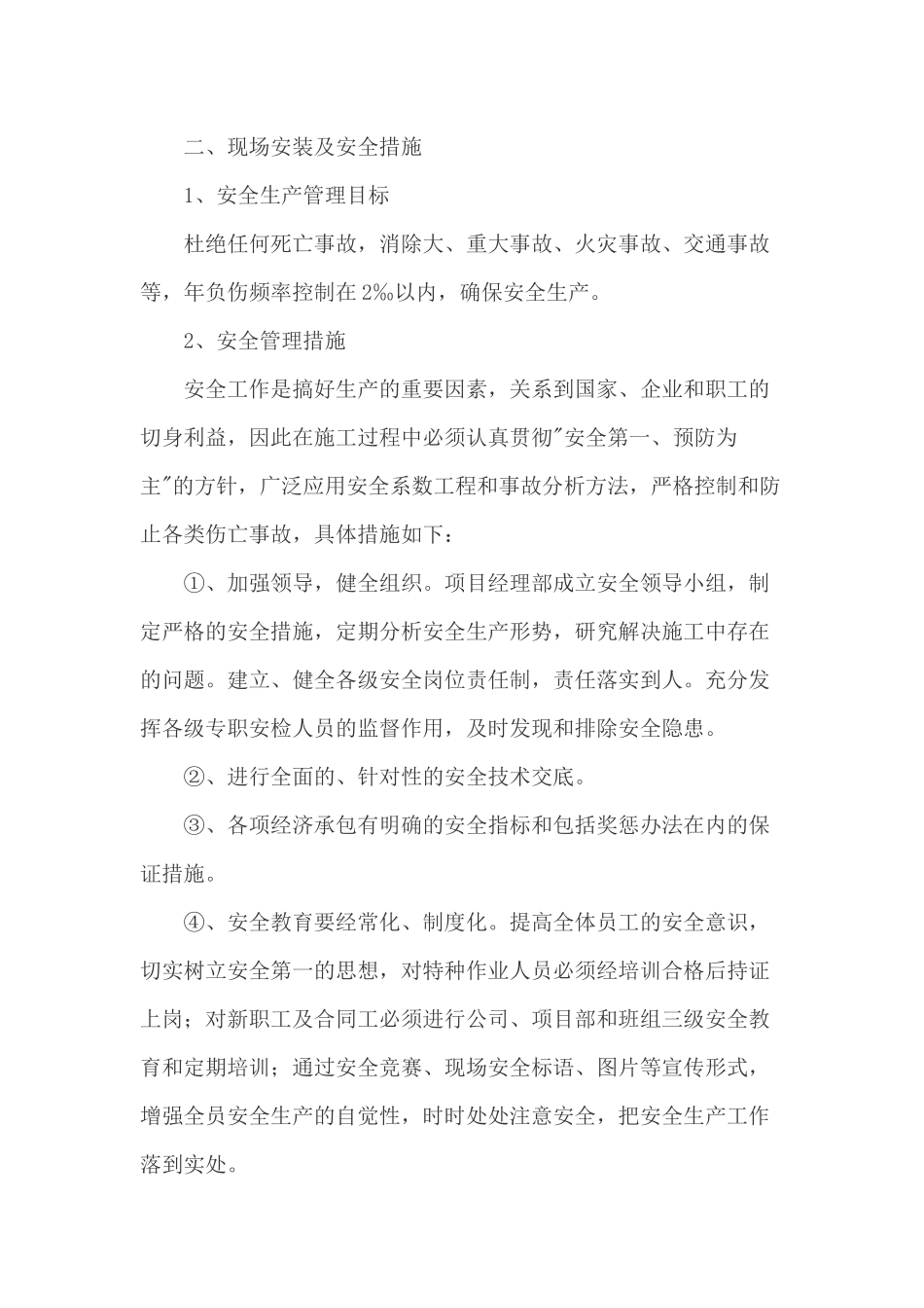 墙面广告牌施工方案_第3页