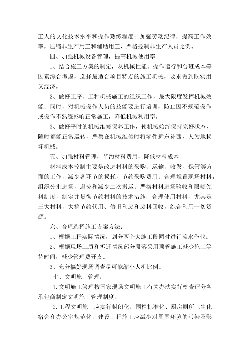 其他方面设计完整性、合理性、技术先进性及所配置设备材料选型、能力、技术性能等进行分析比较_第2页