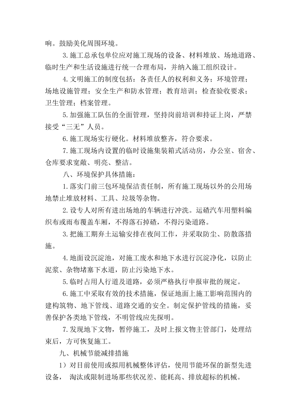 其他方面设计完整性、合理性、技术先进性及所配置设备材料选型、能力、技术性能等进行分析比较_第3页