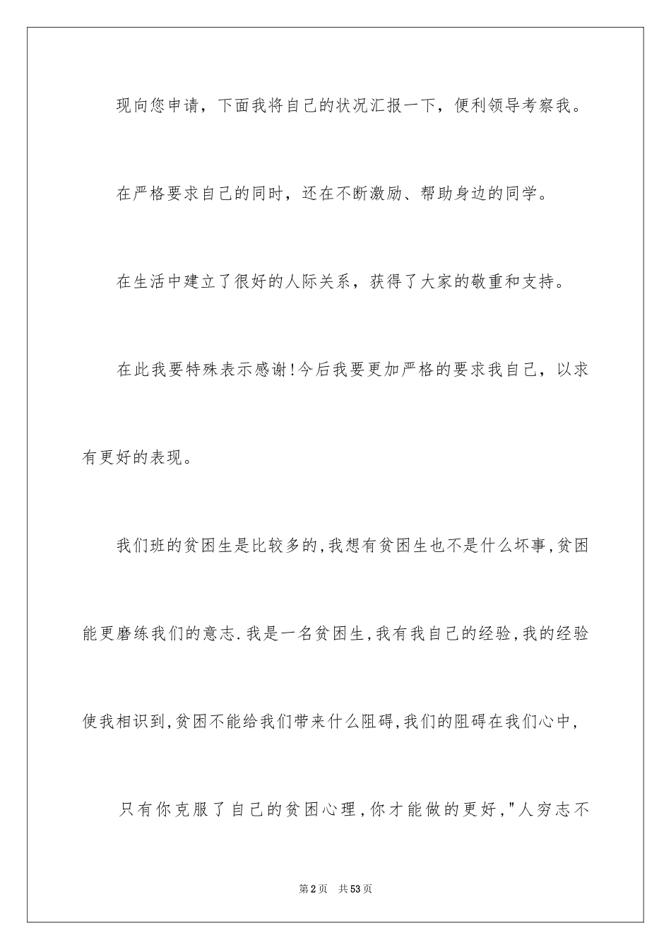 2024大学生贫困申请书_1_第2页