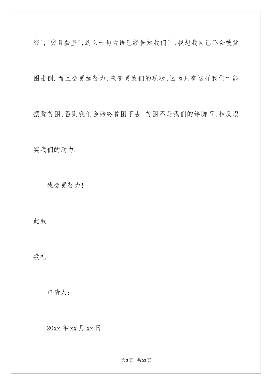 2024大学生贫困申请书_1_第3页