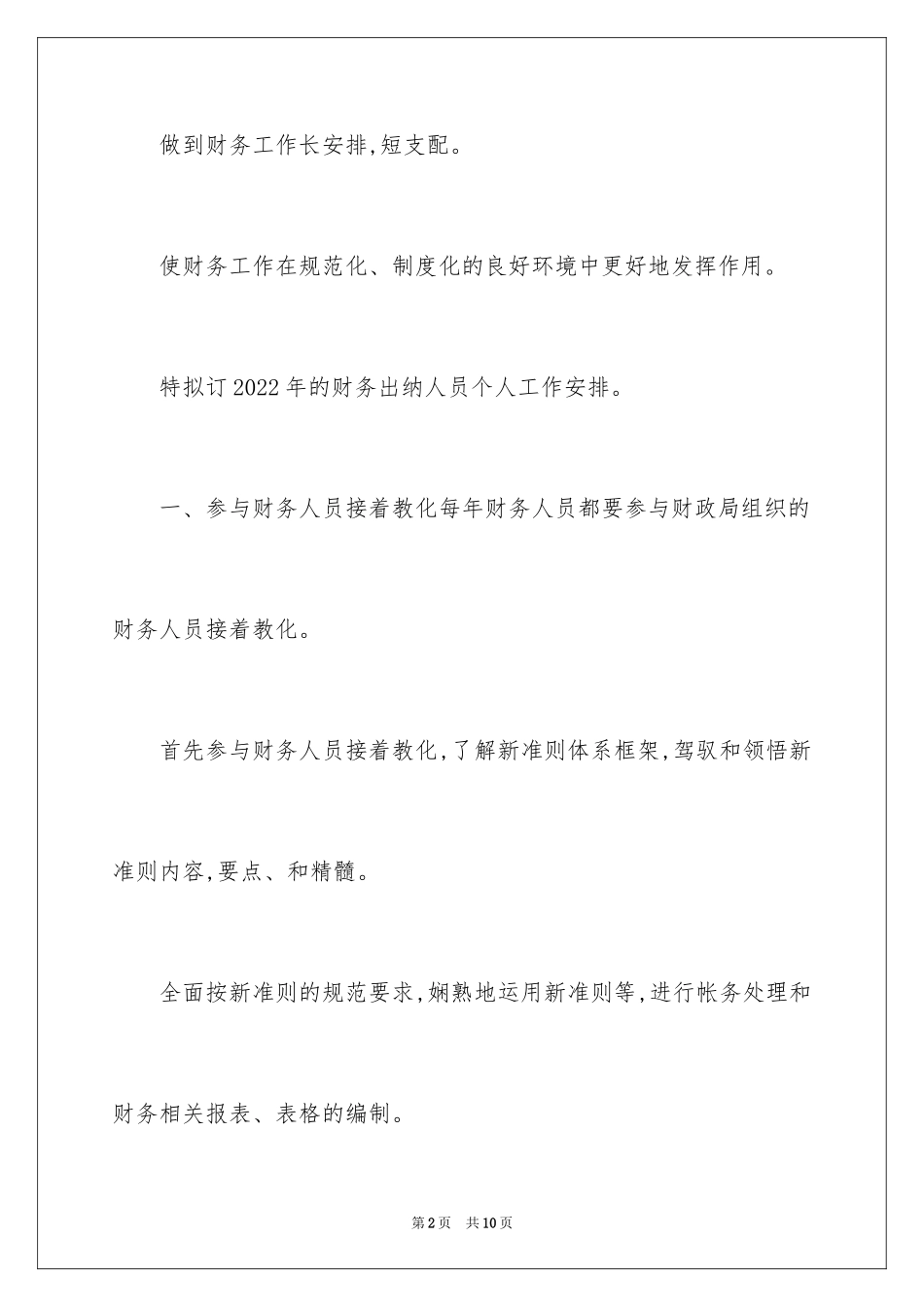 2024出纳工作计划_148_第2页
