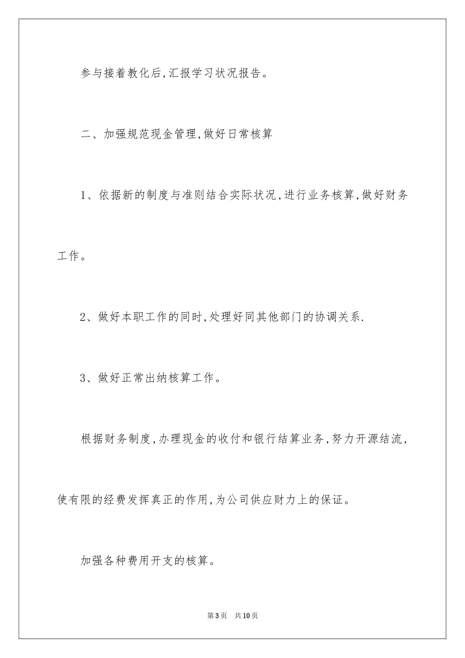 2024出纳工作计划_148_第3页