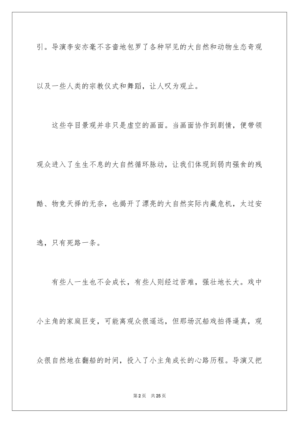 2024《少年派的奇幻漂流》观后感_7_第2页