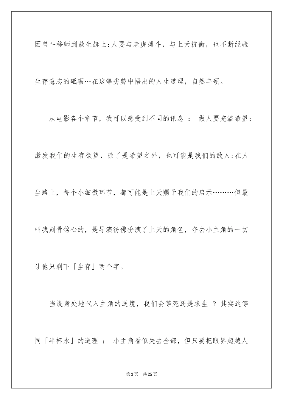 2024《少年派的奇幻漂流》观后感_7_第3页