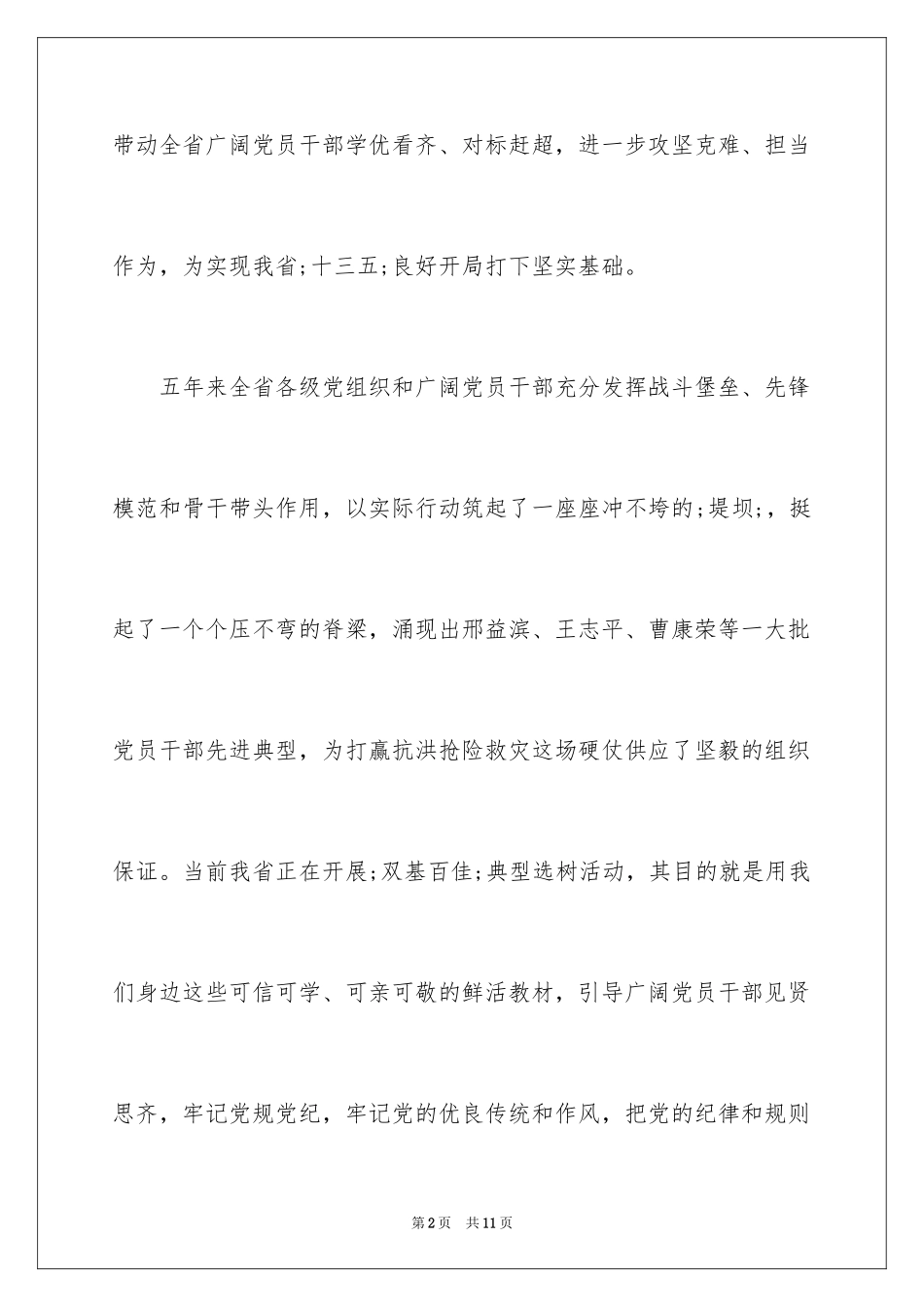 2024南粤党旗红观后感_1_第2页