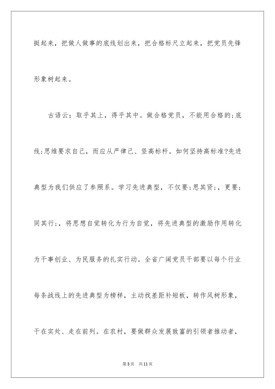 2024南粤党旗红观后感_1_第3页