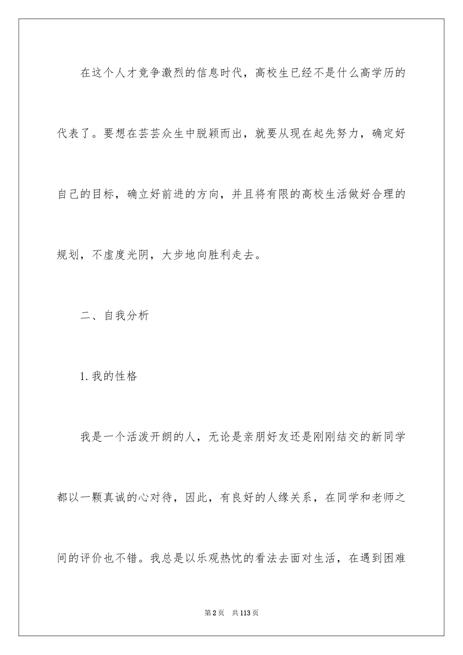 2024大学生职业规划_608_第2页