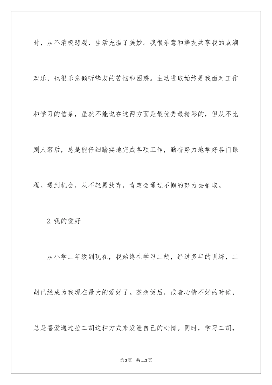 2024大学生职业规划_608_第3页