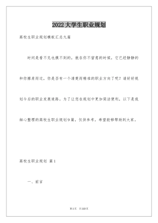2024大学生职业规划_608