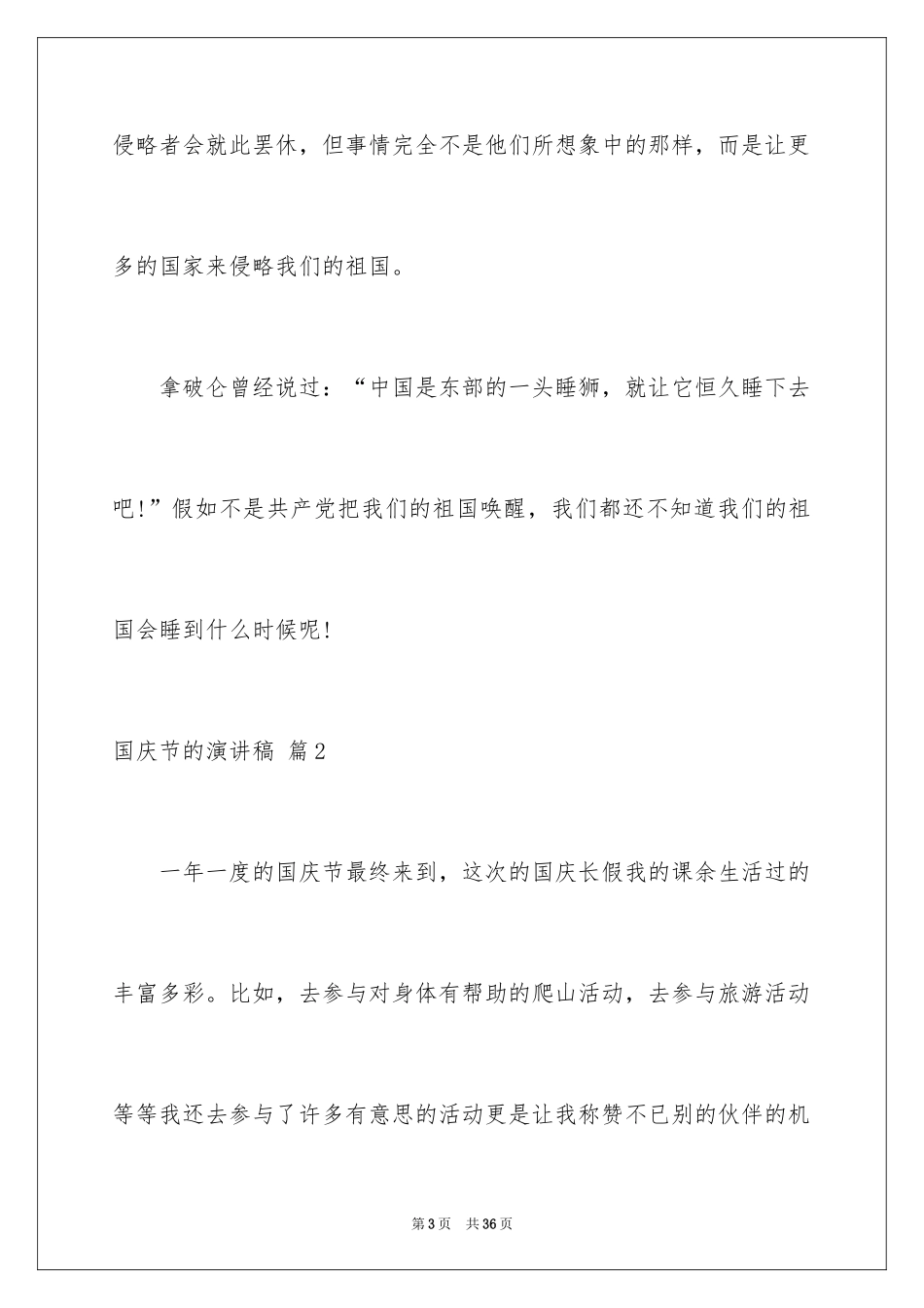 2024国庆节的演讲稿_272_第3页