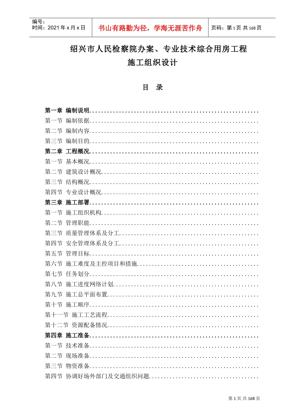 施工组织设计_secret(DOC139页)_第1页