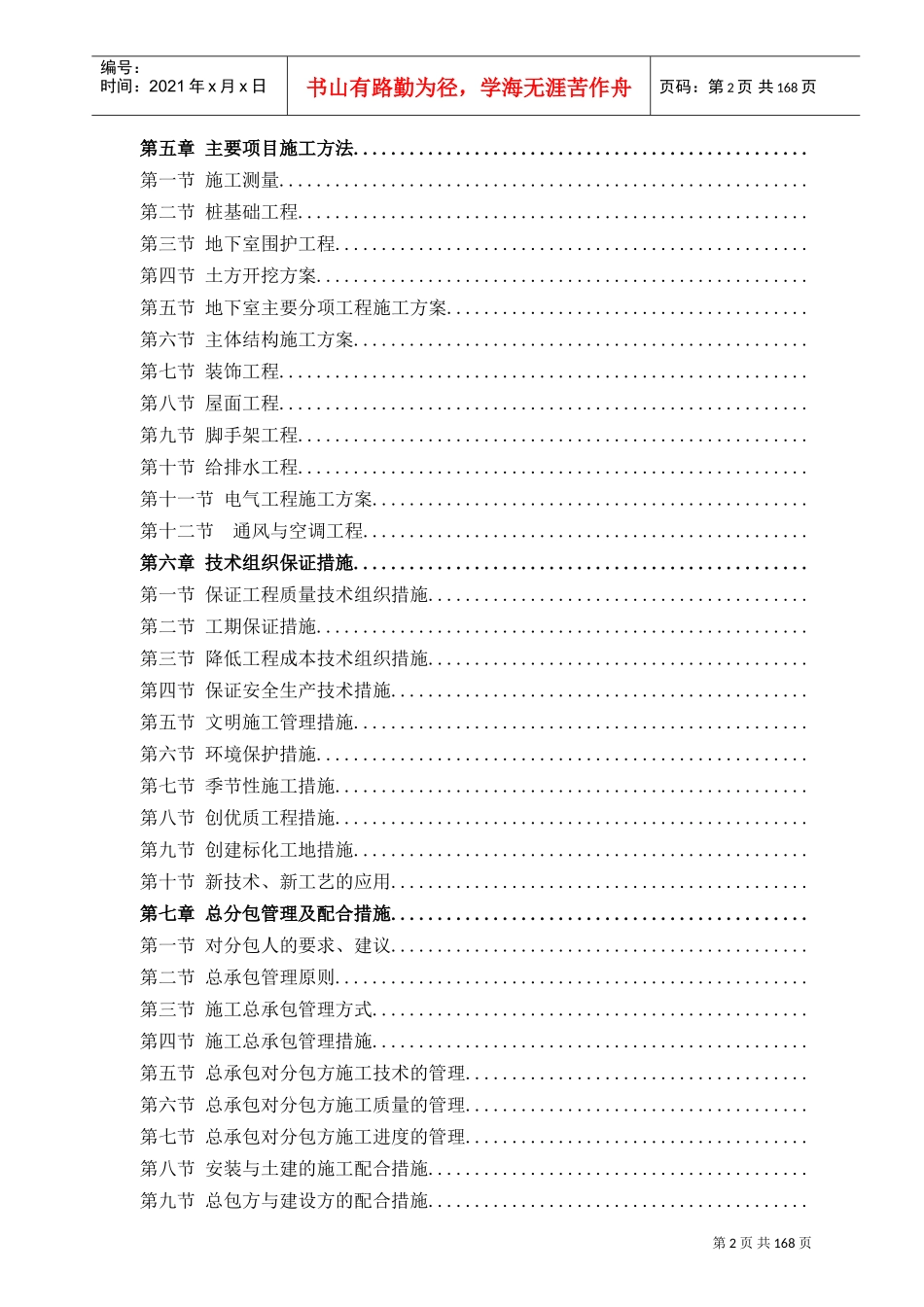 施工组织设计_secret(DOC139页)_第2页