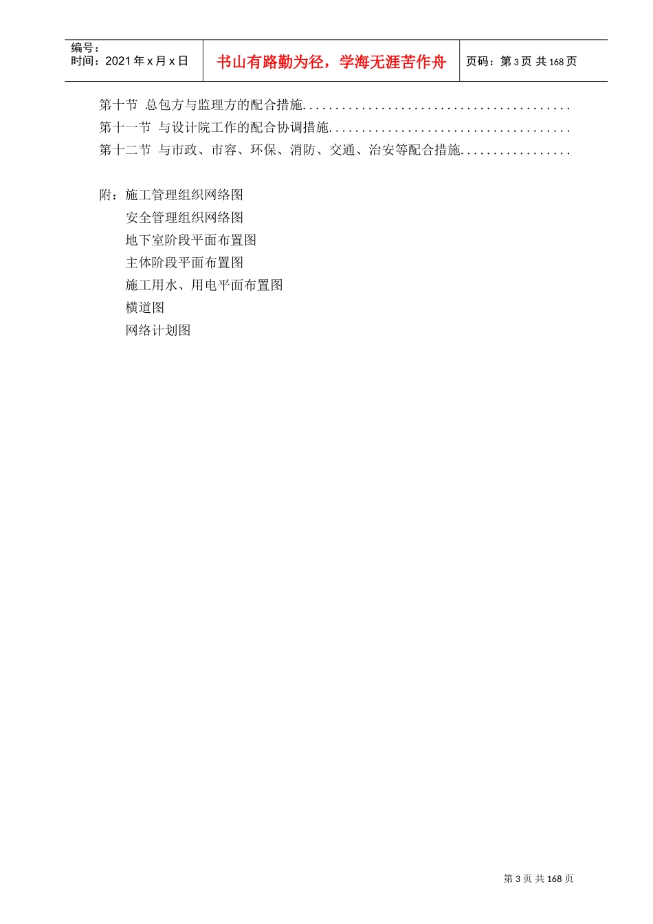 施工组织设计_secret(DOC139页)_第3页