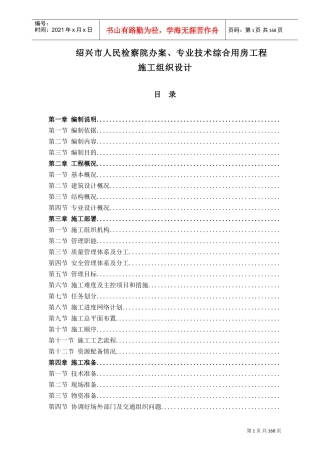 施工组织设计_secret(DOC139页)