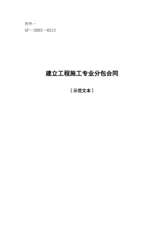 复件 施工专业分包合同