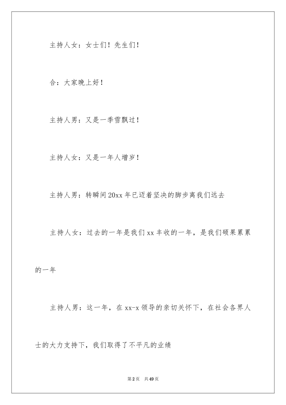 2024企业年会主持词_20_第2页
