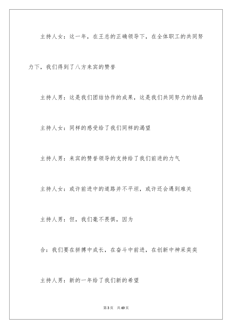 2024企业年会主持词_20_第3页