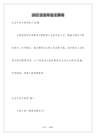 2024企业年会主持词_20