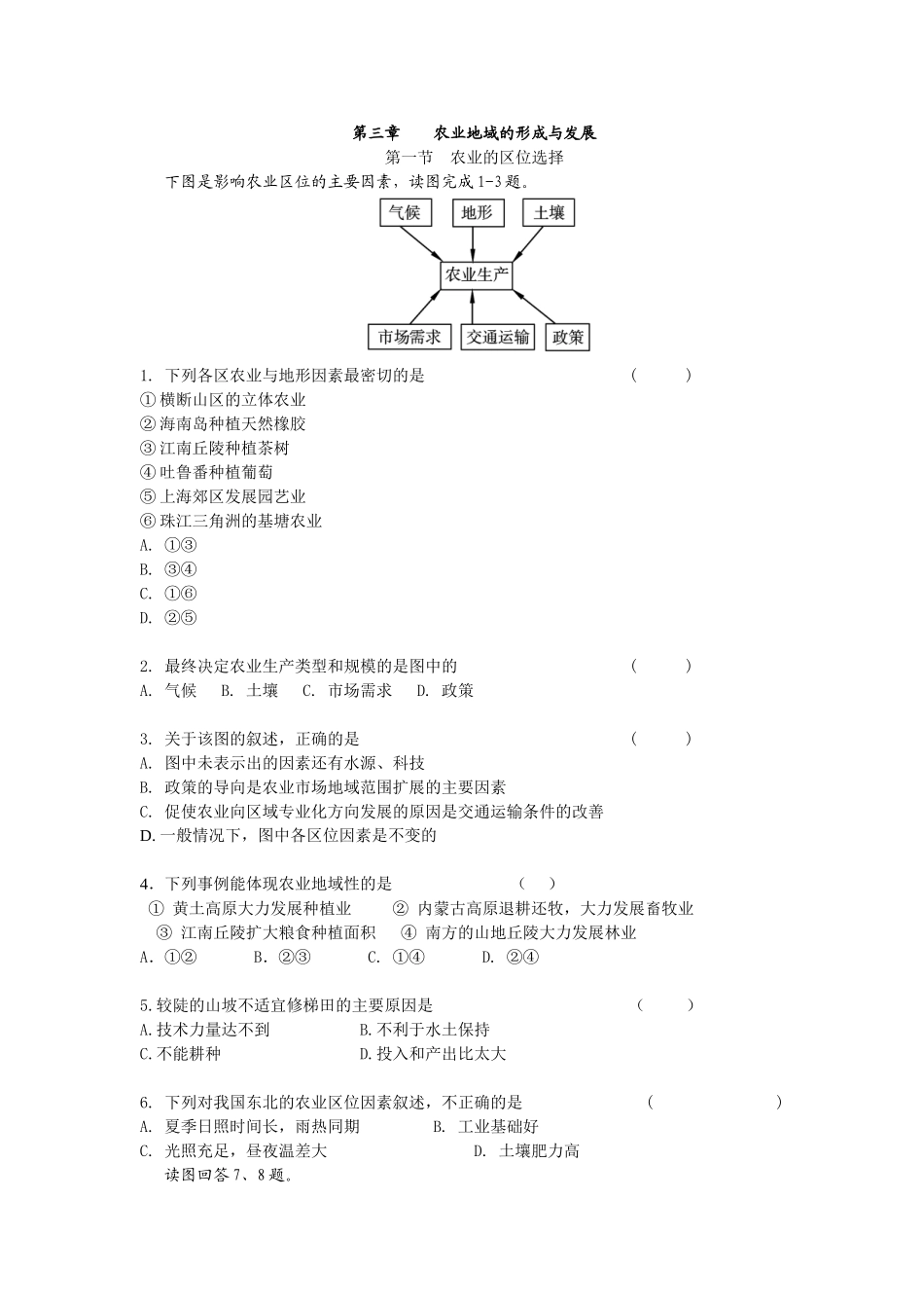 地理必修二第三章练习题_第1页