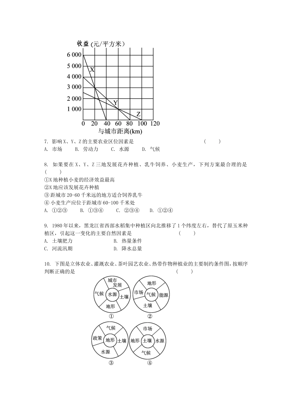 地理必修二第三章练习题_第2页