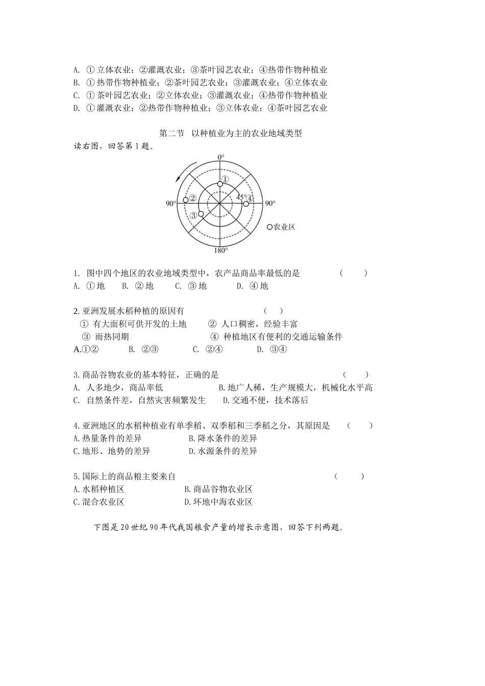 地理必修二第三章练习题_第3页