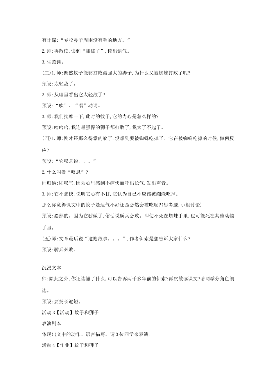 六年级语文上册 第八单元 小故事 大智慧 第31课《蚊子和狮子》教案2 沪教版五四制-沪教版小学六年级上册语文教案_第2页